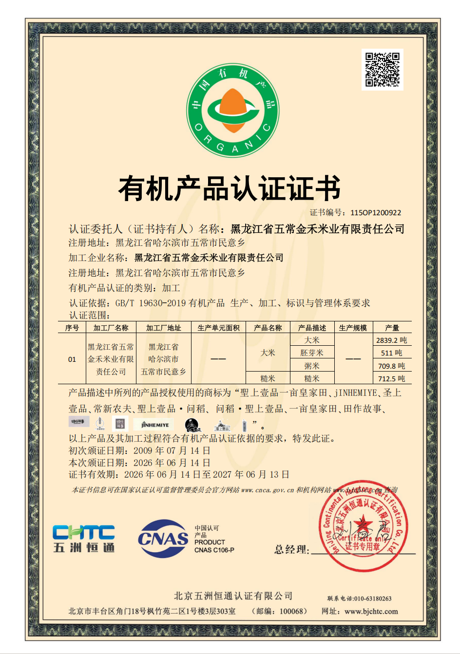 荣誉12